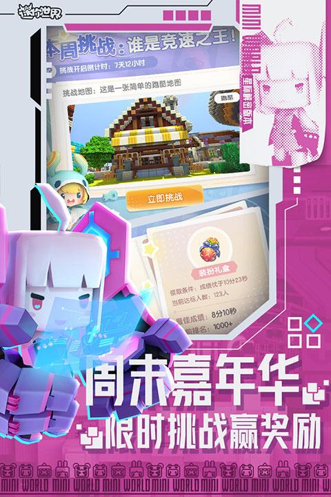 迷你世界无限内购版