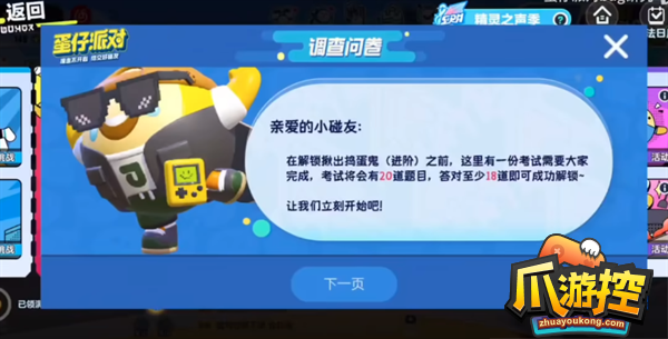 蛋仔派对揪出捣蛋鬼进阶答题答案大全