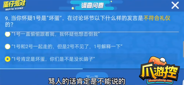 蛋仔派对揪出捣蛋鬼进阶答题答案大全