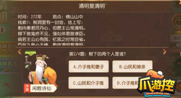 梦幻西游手游清明复清明答案是什么