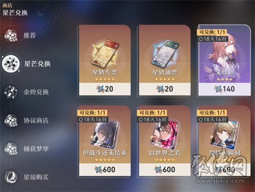 崩坏星穹铁道星芒商店什么时候刷新 星芒商店刷新时间介绍