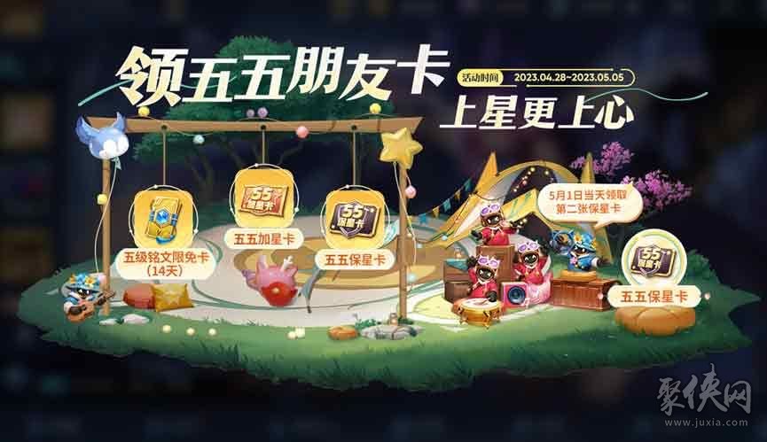 王者荣耀五五加星卡在哪领 王者五五加星卡怎么得