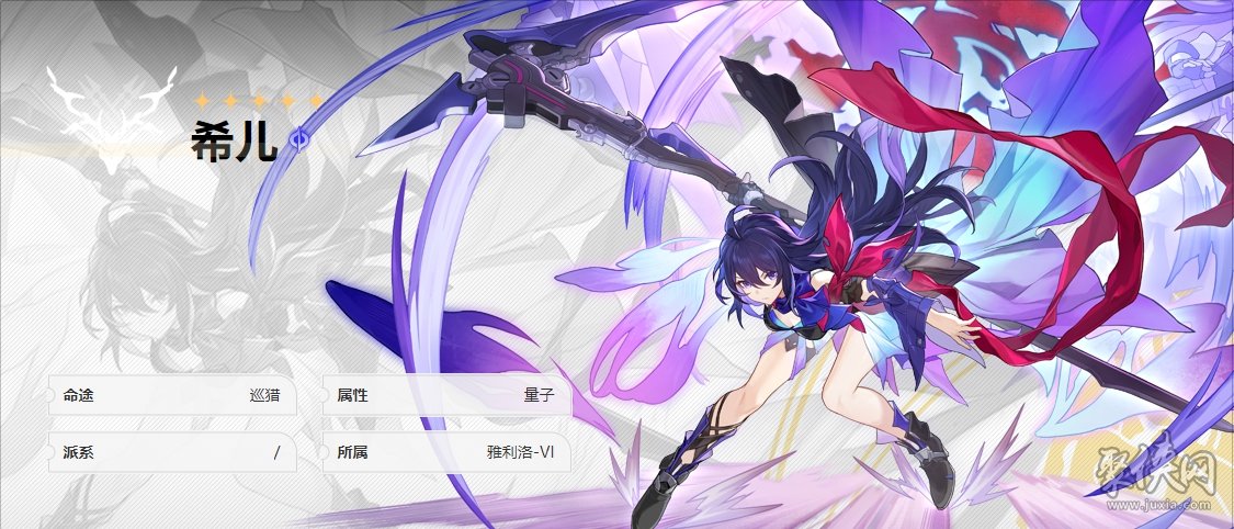 崩坏星穹铁道希儿遗器光锥搭配 希儿材料一览