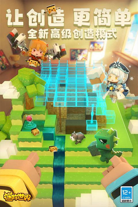 迷你世界无限内购版
