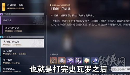 崩坏星穹铁道均衡等级怎么升 均衡等级升级教学