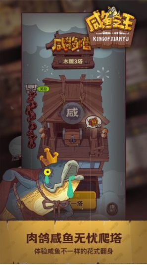 咸鱼之王无限内购版