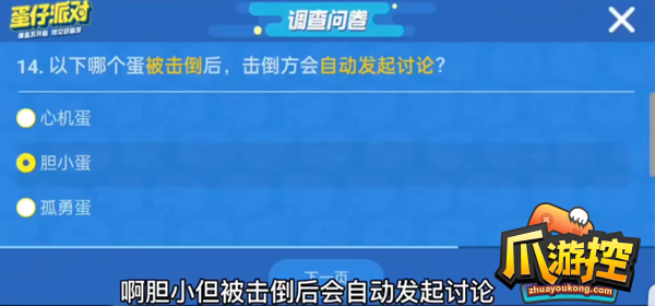 蛋仔派对揪出捣蛋鬼进阶答题答案大全