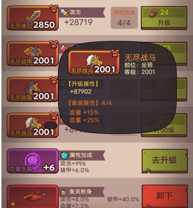咸鱼之王孙策装备怎么升级