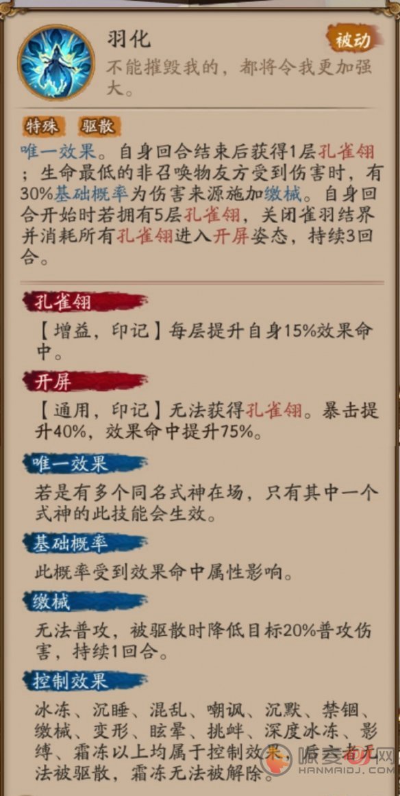 阴阳师孔雀明王厉害吗 孔雀明王技能介绍