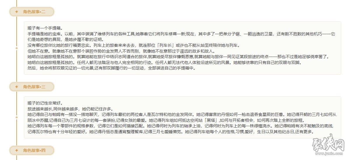 崩坏星穹铁道姬子遗器光锥搭配攻略 姬子值得培养吗