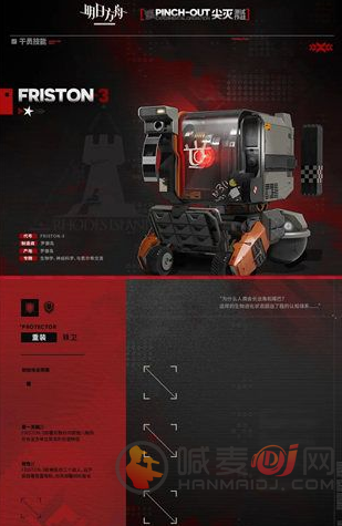 明日方舟friston3技能是什么 明日方舟friston3技能介绍