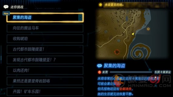 王国之泪聚集的海盗任务怎么做 聚集的海盗迷你挑战攻略