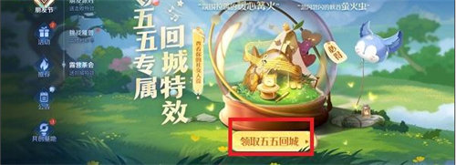 王者荣耀露营派对回城特效在哪里获得  露营派对回城特效获取方法攻略