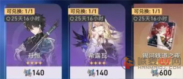 崩坏星穹铁道星芒兑换什么最好 崩坏星穹铁道星芒兑换游戏攻略