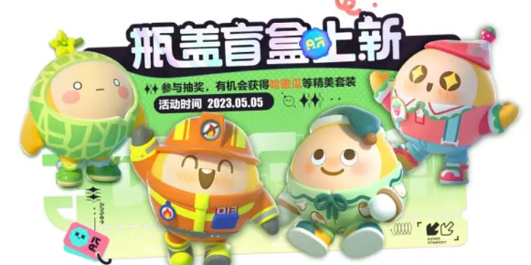 蛋仔派对五月瓶盖盲盒有什么 五月瓶盖盲盒上新一览