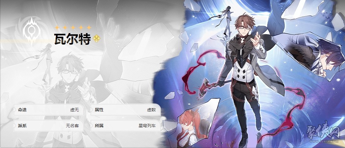 崩坏星穹铁道瓦尔特队伍阵容搭配攻略 瓦尔特遗器词条光锥搭配