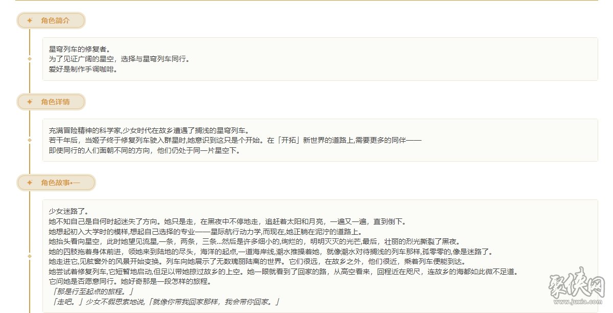 崩坏星穹铁道姬子遗器光锥搭配攻略 姬子值得培养吗