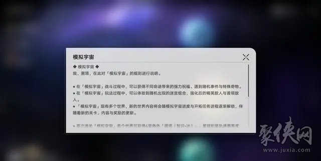 崩坏星穹铁道模拟宇宙4怎么玩 模拟宇宙4平稳通关攻略