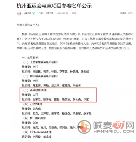英雄联盟亚运会中国队名单 英雄联盟亚运会LCK阵容