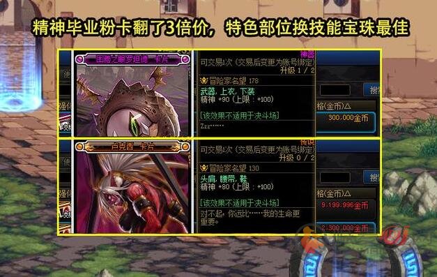 DNF周年庆拍卖道具多少钱 15周年庆拍卖道具物价介绍