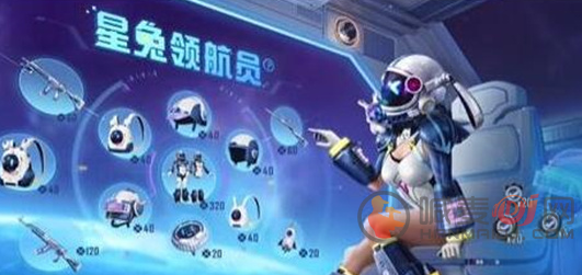 和平精英星兔领航员多少钱 星兔领航员价格介绍