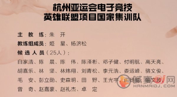 英雄联盟亚运会中国队名单 英雄联盟亚运会LCK阵容