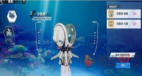 幻塔海底载具如何获得 海底载具获取攻略