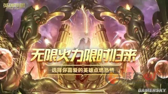 英雄联盟2023无限火力什么时候开始 6月无限火力开启时间