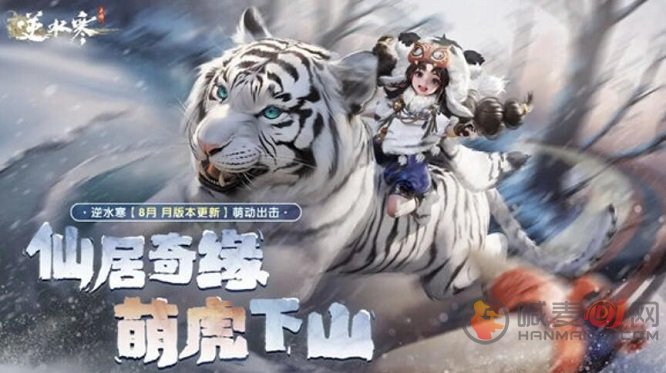 逆水寒1.1.3版本什么时候更新 1.1.3版本更新时间介绍