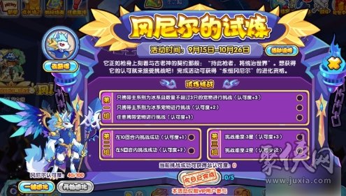 洛克王国冈尼尔的试炼怎么过 冈尼尔的试炼攻略