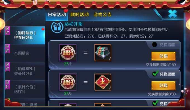 王者荣耀消耗钻石活动有哪些奖励 消耗钻石活动奖励兑换物品一览
