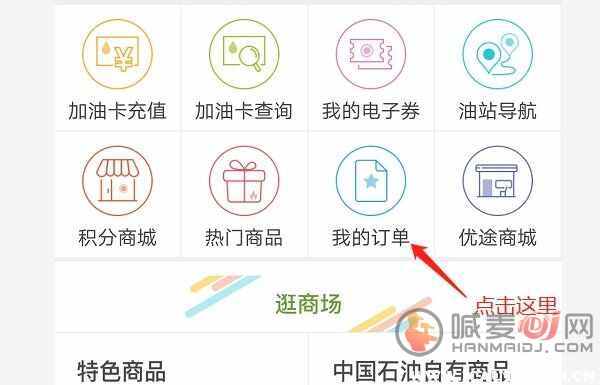 中油好客e站余额怎么取出来 余额提现方法介绍