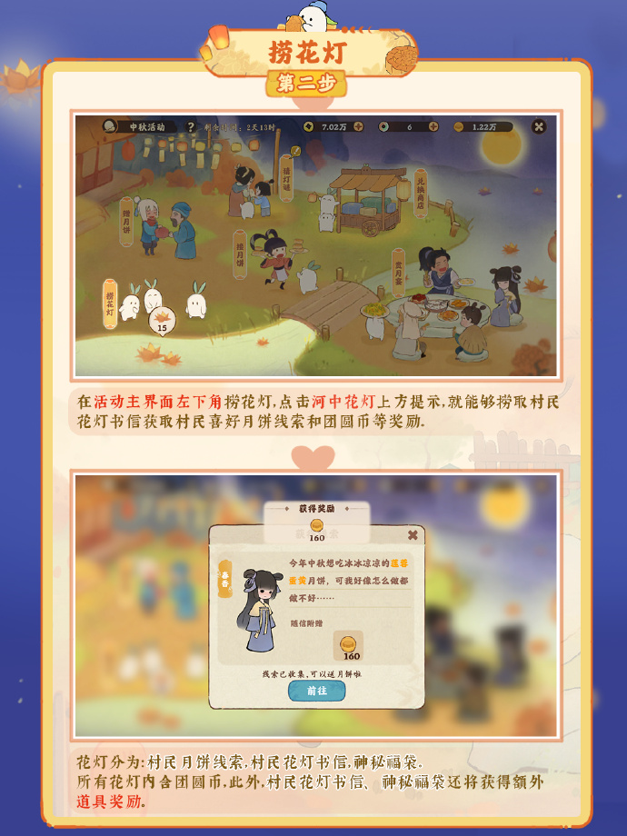 桃源深处有人家中秋活动详情2023 中秋活动玩法奖励一览