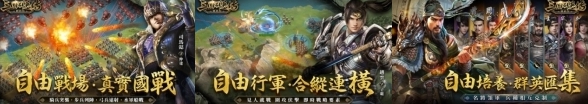 《三国群英传-战略版》9/20 正式开战 经典策略游戏《三国群英传》正统系列作