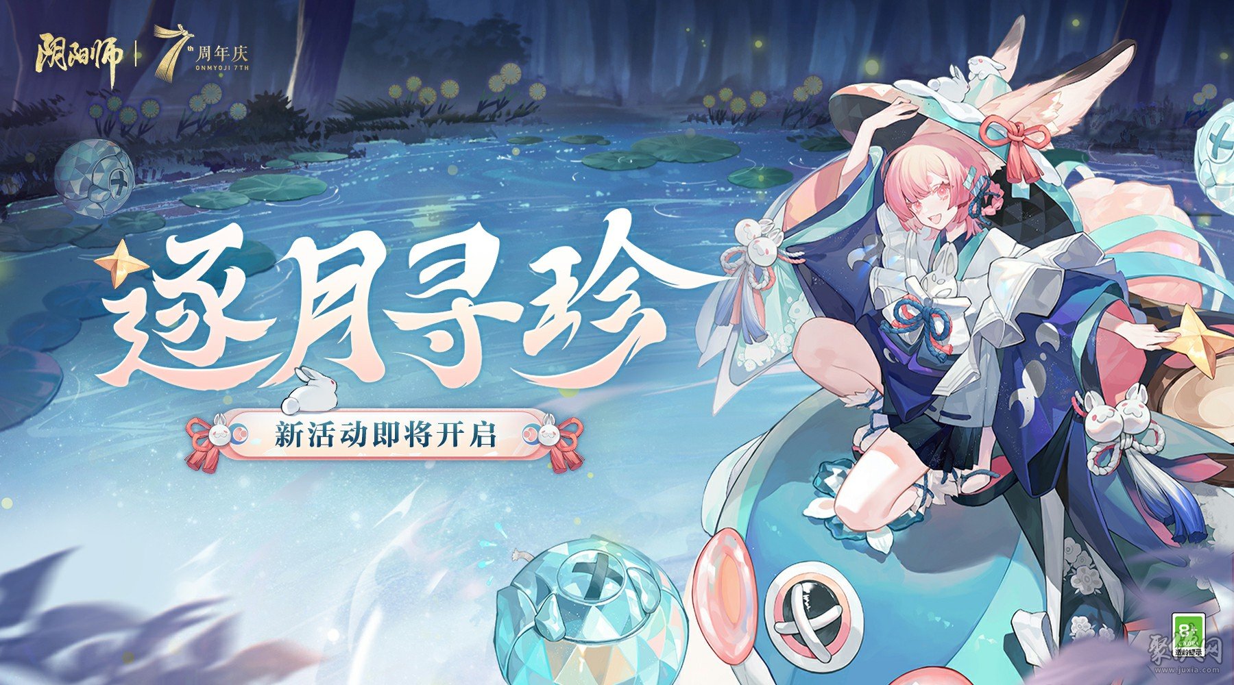 阴阳师逐月寻珍阵容有哪些 逐月寻珍高配阵容攻略