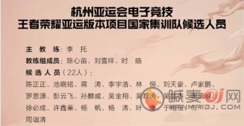 王者荣耀亚运会中国队名单 2023亚运会中国队成员一览