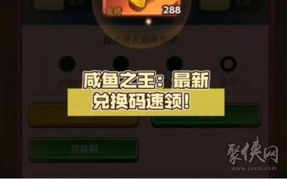 咸鱼之王中秋节兑换码大全2023 最新中秋国庆礼包兑换码