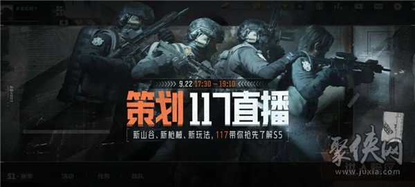 暗区突围s5赛季爆料汇总 s5赛季前瞻直播时间介绍