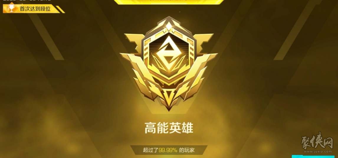 高能英雄排位段位介绍 高能英雄段位有哪些