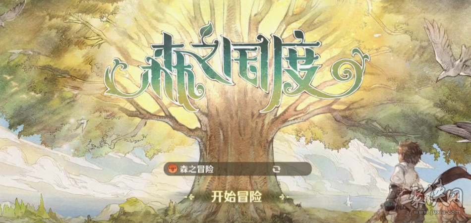 森之国度公测兑换码最新 礼包码兑换码汇总大全