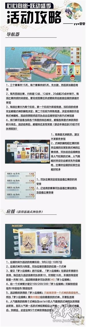 阴阳师跃动盛季活动怎么玩 心心向崽跃动盛季活动玩法攻略