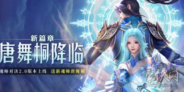 斗罗大陆魂师对决唐舞桐技能属性 唐舞桐技能最新爆料