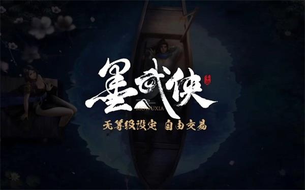 墨武侠全网最详细攻略 新手入坑必看攻略大全