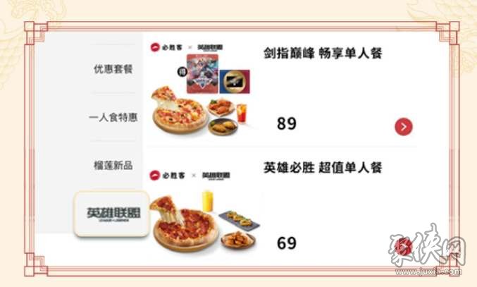 英雄联盟必胜客联动活动怎么参加 必胜客联动活动奖励内容介绍