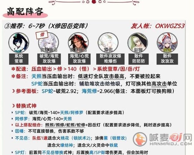 阴阳师渺念之旅阵容怎么玩 渺念之旅阵容搭配推荐