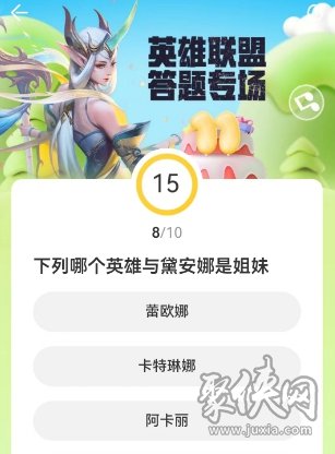 道聚城11周年英雄联盟答题答案 lol道聚城答题活动答案