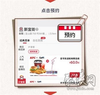 崩坏星穹铁道肯德基联动怎么预约 肯德基联动预约方法