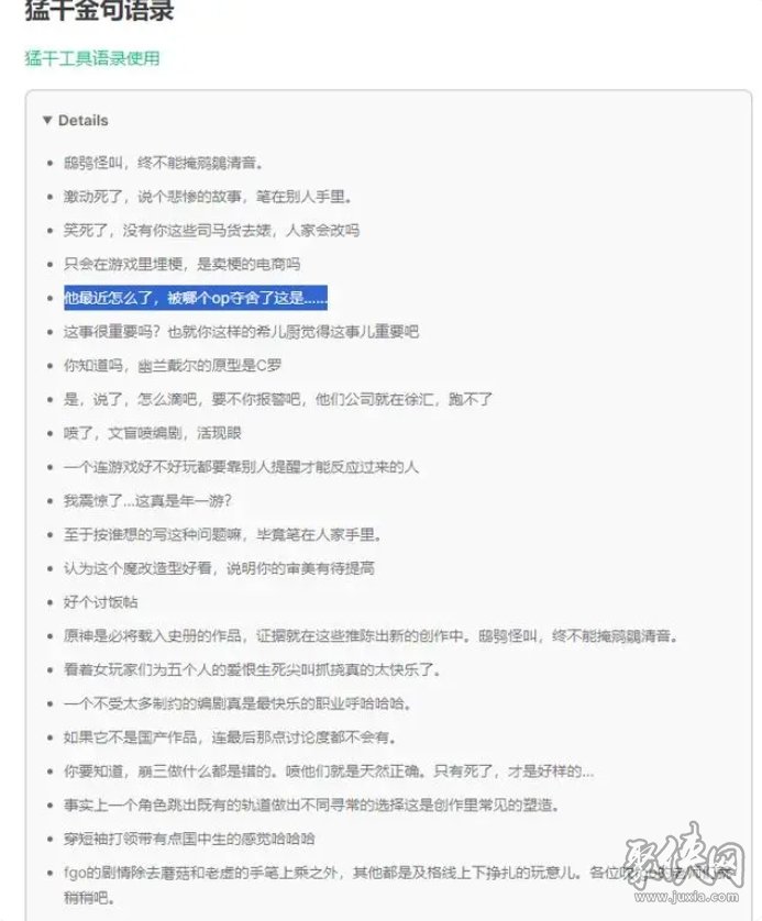 李猛干是谁 米哈游猛干哥编剧事件详解