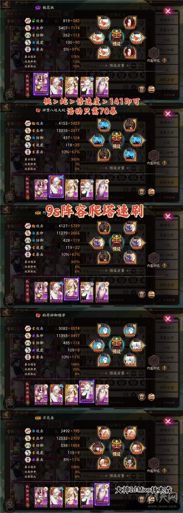 阴阳师天照活动爬塔攻略 天照爬塔难民速刷阵容推荐