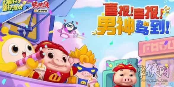 蛋仔派对猪猪侠皮肤兑换码是什么 猪猪侠皮肤兑换码分享